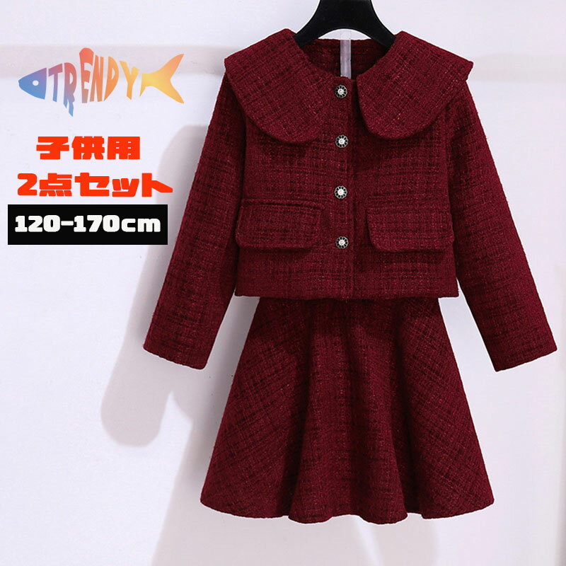 Rakuten - 送料無料 ツイード風 子供スーツ 女の子 セットアップ 上下セット 厚さ フォーマル スーツ 子供服 ガールズ ツイードスーツ ジャケット スカート スカートスーツ 赤 ジュニア 可愛い お洒落 キッズ 入園式 入学式 卒園式 卒業式 結婚式 発表会 七五三 レッド 普段着 秋 冬服