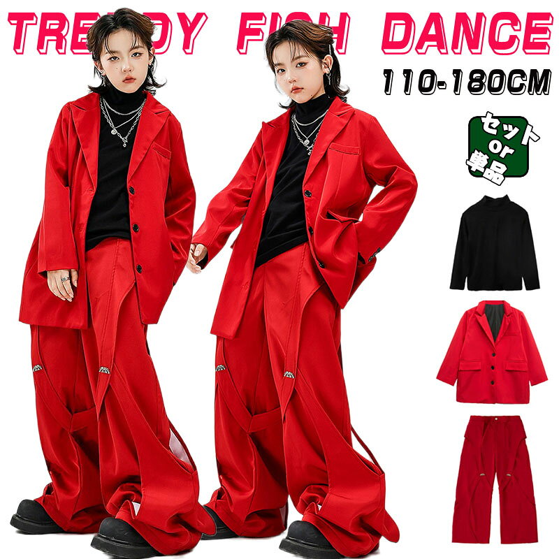 樂天商城 - スーツセット レッド ジャケット パンツ スーツ キッズ ダンス 衣装 セットアップ ヒップホップ 衣装 キッズ 子供服 男の子 女の子 韓国 長パン 長袖 赤 ギャル ズボン ロング丈 ロングパンツ JAZZ ストリートダンス 黒 インナー 演出服 k-pop 団体服 カッコイイ 110-180cm