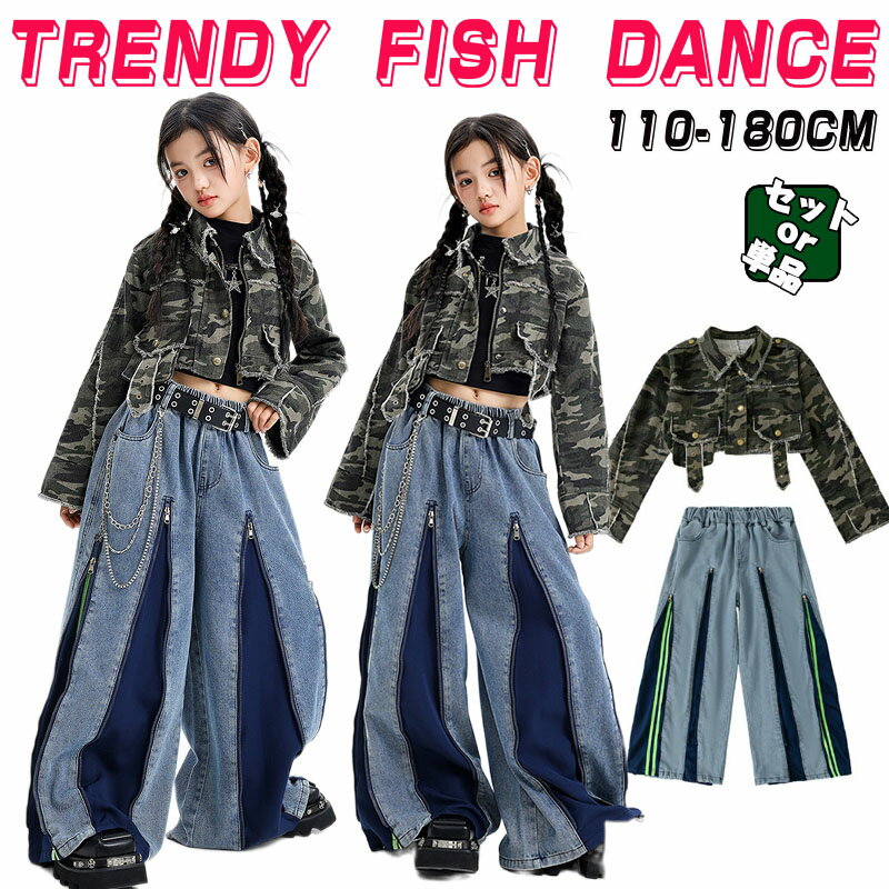 ★商品詳細 迷彩 キッズ ダンス衣装 セットアップ ジャケット へそ出し ヒップホップ パンツ 青 迷彩セット ダンス衣装 キャミソール 黒 ダンス衣装 女の子 チーム衣装 舞台服 アイドル ギャル キッズ ダンス 衣装 ヒップホップ ガー...