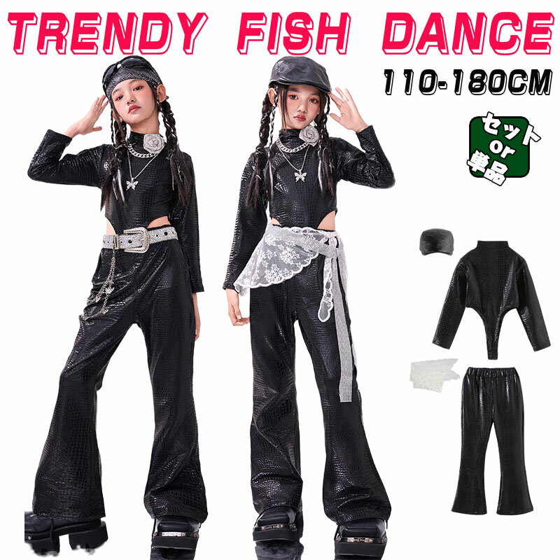 ギャル レザー 光沢 黒 パンツ キッズ ダンス衣装 セットアップ トップス パンツ 長袖 ブラック ストリート ヒップホップ ガールズ hiphop kpop 韓国 子供 キッズ ダンス衣装 女の子 y2k アイドル ダンスウェア 派手 かっこいい おしゃれ 110-180cm