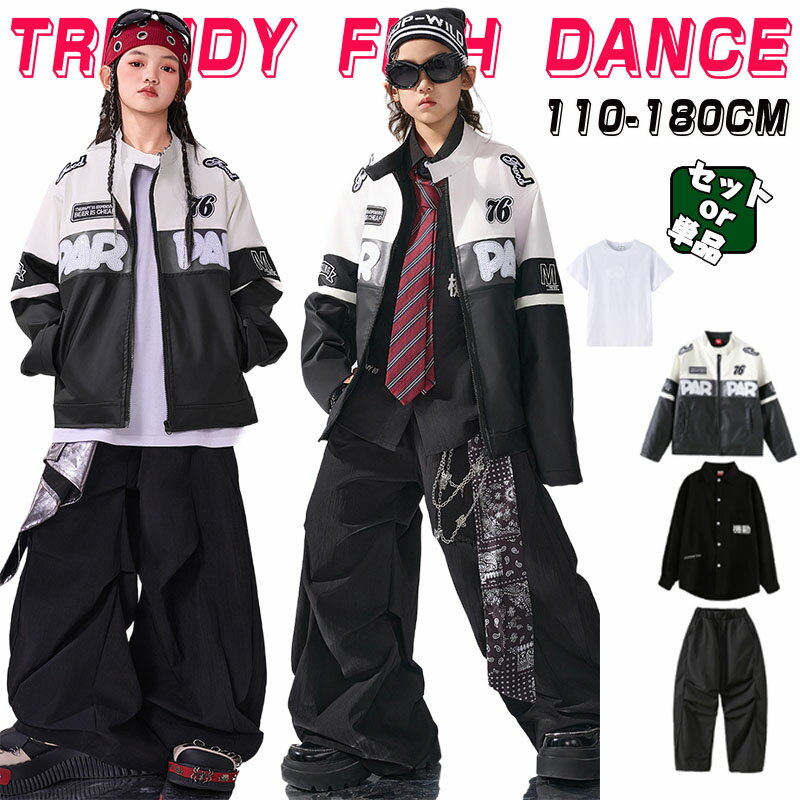 レーシング風 黒白 キッズ ダンス衣装 レザー ジャケット ブラック 子供服 セットアップ ジャズ ヒップ..