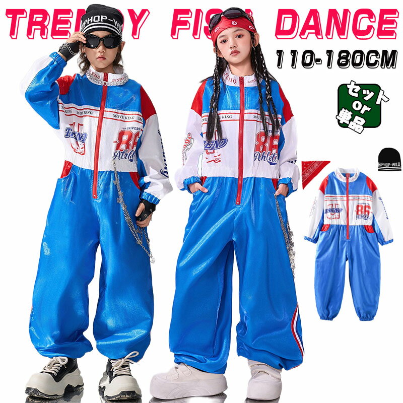 オールインワン 男女兼用 青白 宇宙服風 青 ダンス衣装 キッズ ブルー 男の子 女の子 ヒップホップ Kpo..