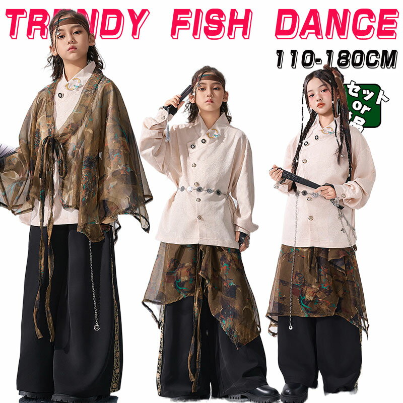 中華風 キッズ ダンス衣装 和柄 黒 男女 子供服 中華風 シャツ 長袖 ショール パンツ 舞台 ステージ 演..