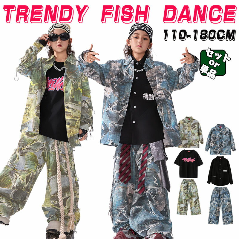 総柄 青 黄色 ジャケット コート キッズ ダンス 衣装 カジュアル セットアップ シャツ 長袖 パンツ ヒップホップ tシャツ 半袖 長パン hiphop k...