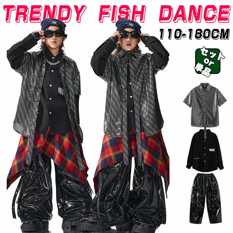 Rakuten - 光沢 キッズ ダンス衣装 男女 黒 セットアップ 学生ダンス シャツ 半袖 レザー パンツ 子供服 男の子 女の子 黒シャツ 長袖 おしゃれ オーバーサイズ 単品 ピカピカ 子供服 hiphop 発表会 ヒップホップ JAZZ ダンス衣装 チームダンス 110-180cm b系 ゆったり 尻カバー