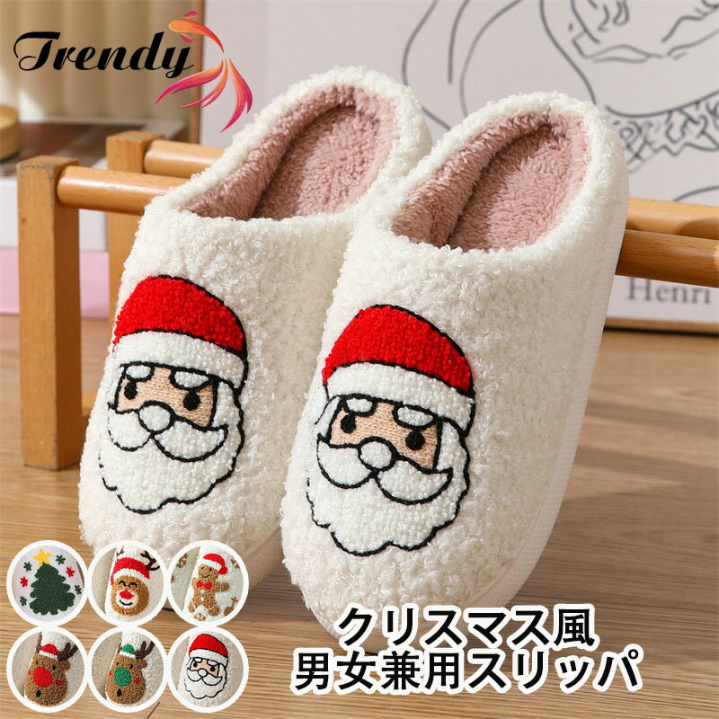 クリスマス プレゼント スリッパ ペアルック 秋冬用 おしゃれ ボア 鹿 来客用 冷え対策 メンズ レディ..