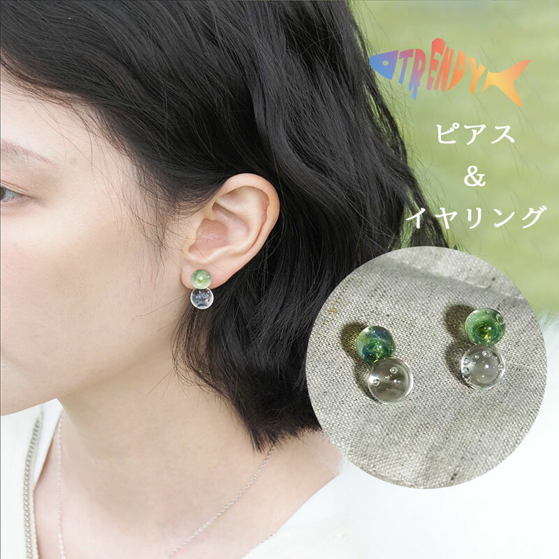 ピアス イヤリング 朝露 苔の緑 ユニック アクセサリー ジュエリー シンプル 女性 プレゼント ハンドメイド 硝子 ガラス 多色ガラス 透明感 グリーン レディース ギフト 母の日 ブレの日 両耳用 彼女 上品 大人 入学式 卒業式 クリスマス 記念日 誕生日 メッキ 結婚式 女子