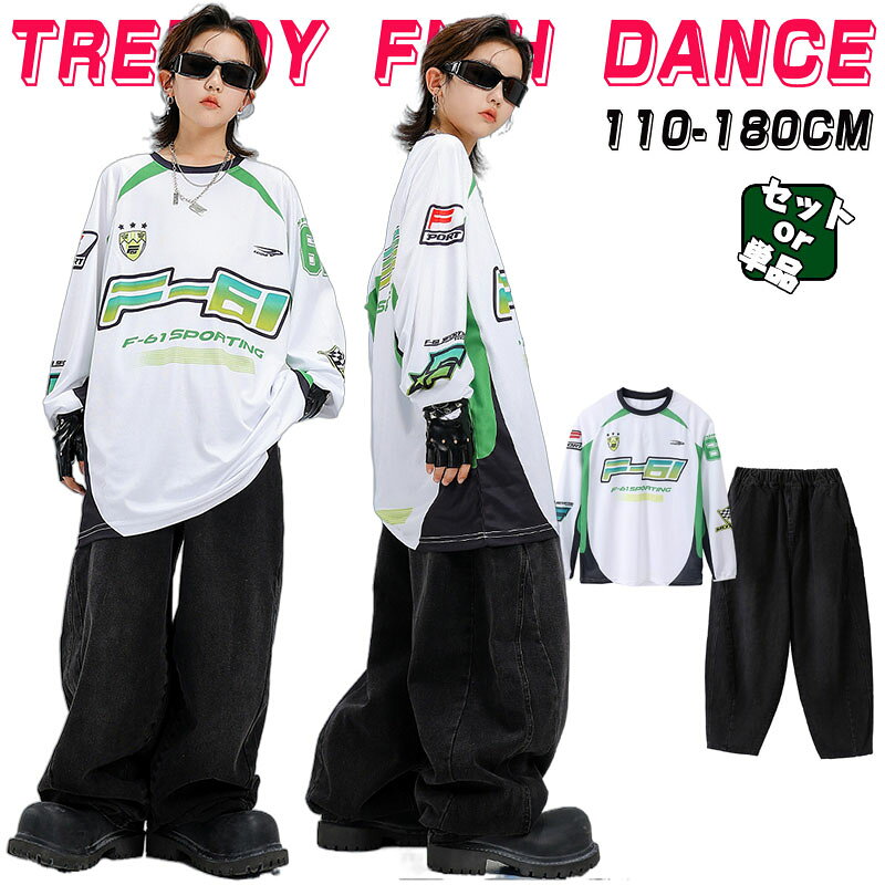 レーシング風 デニムパンツ 白緑 キッズ ダンス衣装 ヒップホップ 女の子 男の子 子供服 セットアップ ..