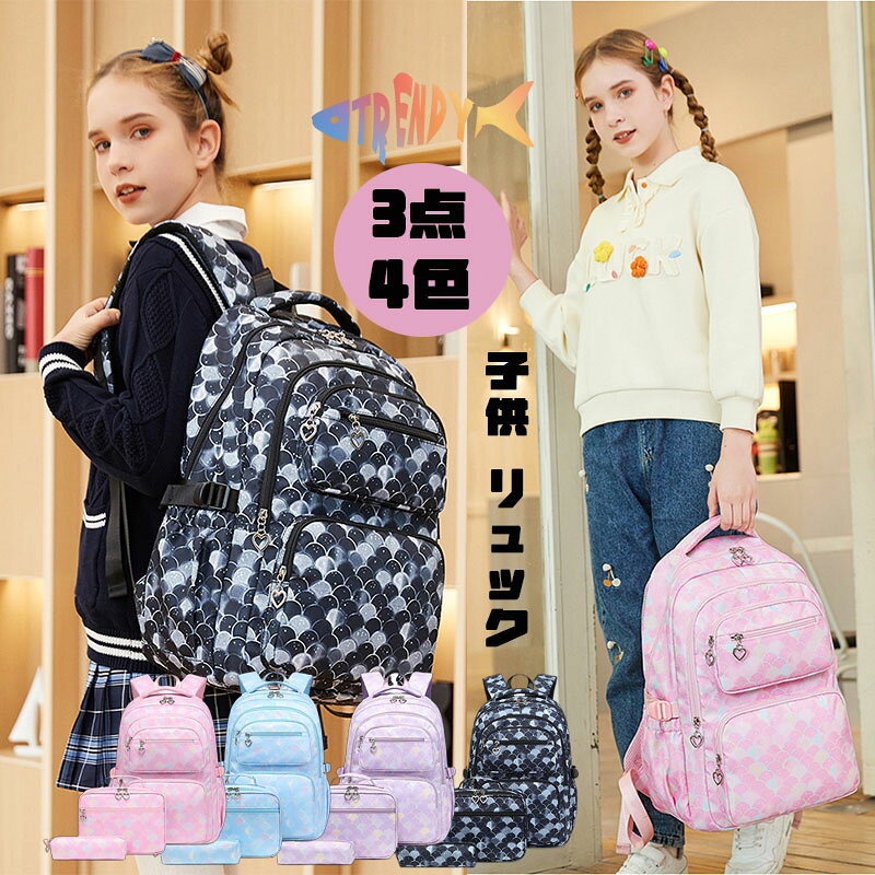 Rakuten - ［3点セット］キッズ リュック 通学リュック 弁当バック ペンバック 男女兼用 軽量 多機能 大容量 リュックサック オシャレ キッズ 女の子 男の子 通勤 大きめ 中学生 高校生 小学生 入学 遠足 こども 子供 通学 通勤 黒 青 ピンク 紫 おしゃれ 撥水 アウトドア かわいい