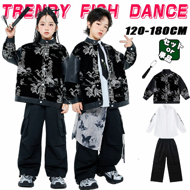 乐天商城 - 革 レザー ジャケット 総柄 カーゴパンツ 中華風 キッズ ダンス衣装 パンツ トップス 黒 白シャツ ネクタイ 男の子 女の子 かっこいい セットアップ カジュアル 子供 ストリート ダンスウェア ヒップホップ ジャズダンス ポッピング 韓国 演出服 練習着 団体服 応援団 原宿系