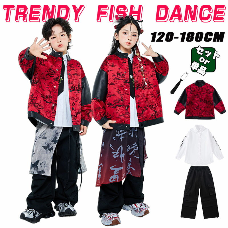 黒赤 レザー ジャケット キッズ ダンス衣装 トップス 中華風 総柄 パンツ カーゴパンツ 白シャツ ネクタイ 男の子 女の子 かっこいい セットアップ カジュアル 子供 ストリート ダンスウェア ヒップホップ ジャズダンス ポッピング 革 韓国 演出服 練習着 団体 応援団 原宿系