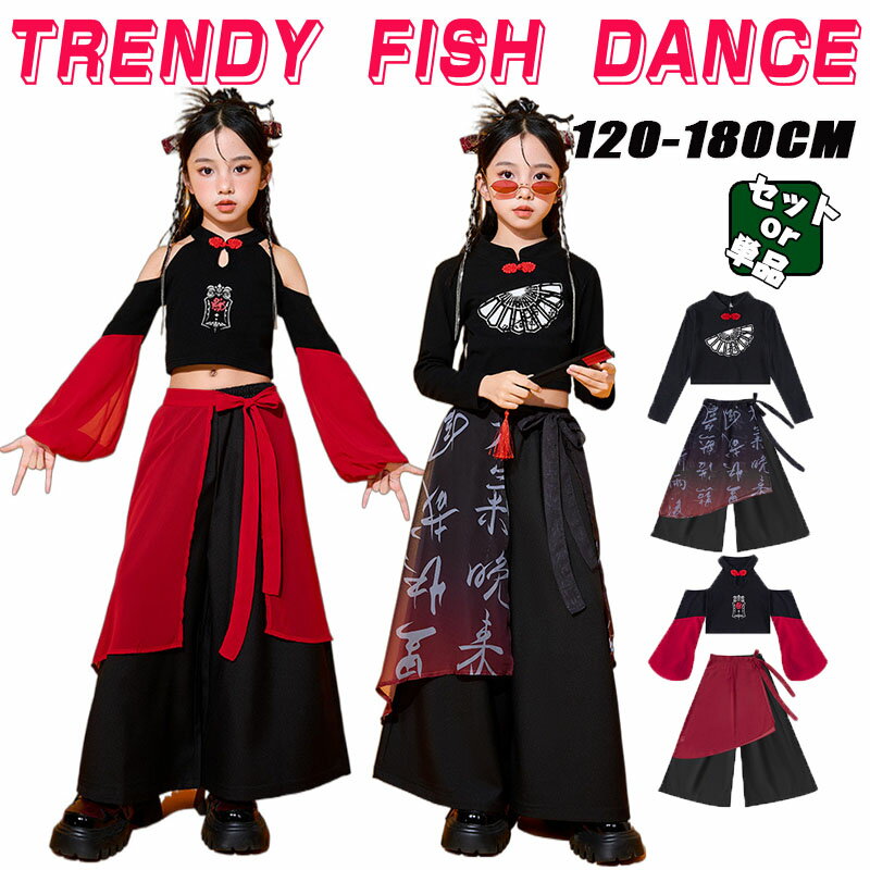 樂天商城 - 中華風 ワイドパンツ 古典ダンス ダンス 衣装 トップス キッズ へそ出し 長袖 ヒップホップ ダンス衣装 上下セット 腰紐付き エスニック チャイナ風 ステージ衣装 女の子 男の子 赤 黒 チャイナ服 セット 社交ダンス おしゃれ カンフー 武術 ストリート ダンスウエア 120-180