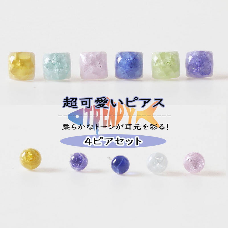 樂天商城 - 【お買い得4ペア】陶磁器ピアス ボディピアス ピアス 磁器 つけっぱなし 円形 角形 ファーストピアス ミニ 陶磁器ピアス アクセサリー かわいい 大人 学生 ガールズ 上品 耳たぶ 両耳用 デイリー シンプル 軽量 ギフト プレゼント 忘年会 クリスマス 金属アレルギー対応