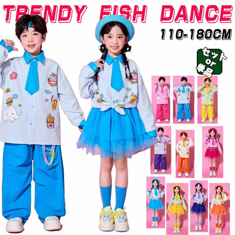 樂天商城 - 子供服 青 緑 橙 紫 黄色 ローズ かわいい チュールスカート セット カーゴパンツ キッズ ダンス衣装 幼稚園 シャツ ミニスカート 全5色 小学生 子供服 女の子 男の子 可愛いプリント セットアップ 演出服 おしゃれ ダンスウェア 応援団 ファッション 110-180 遠足 写真撮り
