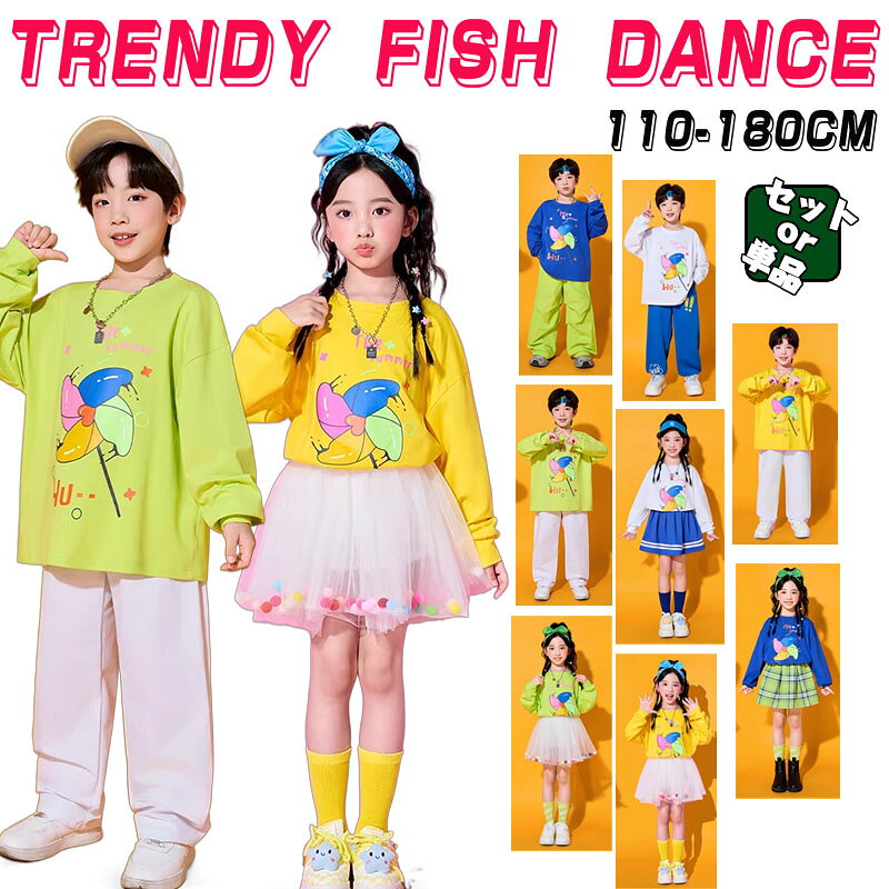 Rakuten - 【8タイプ】白 青 緑 黄色 子供服 ダンスウェア キッズ かわいい チュール チェック柄 スカート プリーツスカート パンツ セット カーゴパンツ ダンス衣装 幼稚園 小学生 スウェットパンツ 女の子 男の子 可愛いプリント トップス 長袖 トレーナー セットアップ おしゃれ
