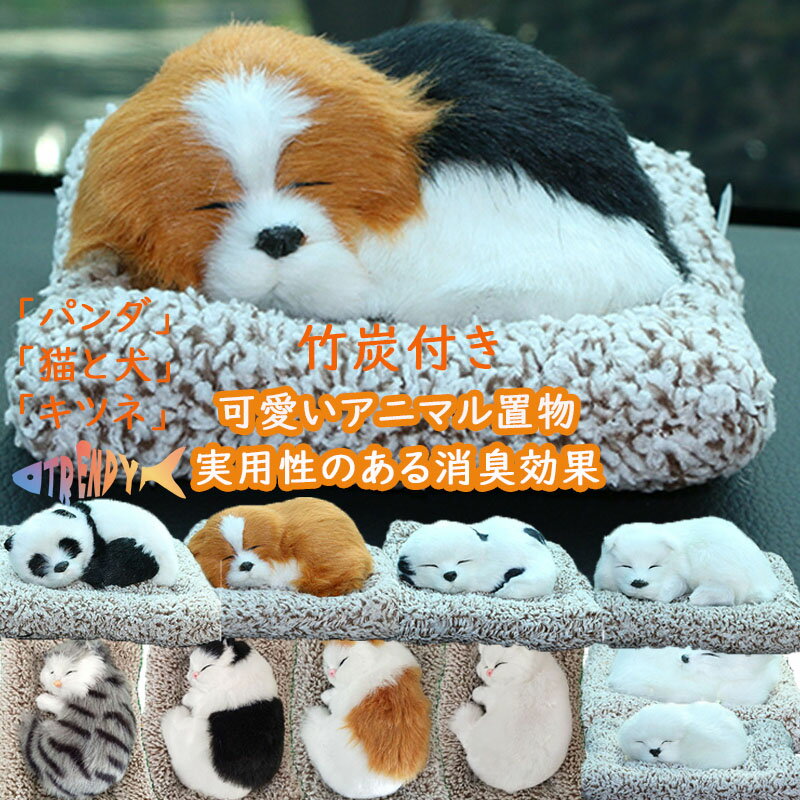 Cat - 竹炭消臭ぬいぐるみ ぬいぐるみ 猫 置物 車 室内用 犬 猫 パンダ キツネ ギフト 癒し 活性炭 消臭 爽やか 装飾 車の空気清浄インテリア 臭い低減 本物みたいな リアル アニマル かわいい ねこ 独り暮らし 本物 そっくり ペット 子供 誕生日 デオドランド 茶トラ白色