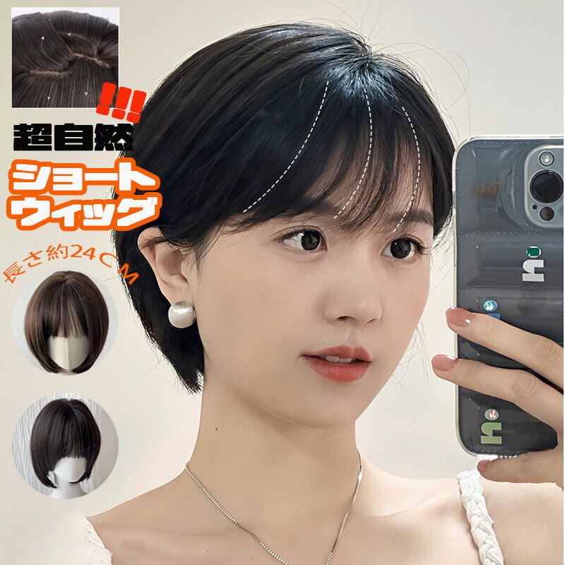 「リニューアル エアリーサイドショート」 黒髪 茶髪 レディース ショート ウィッグ ボブ フルウィッグ..