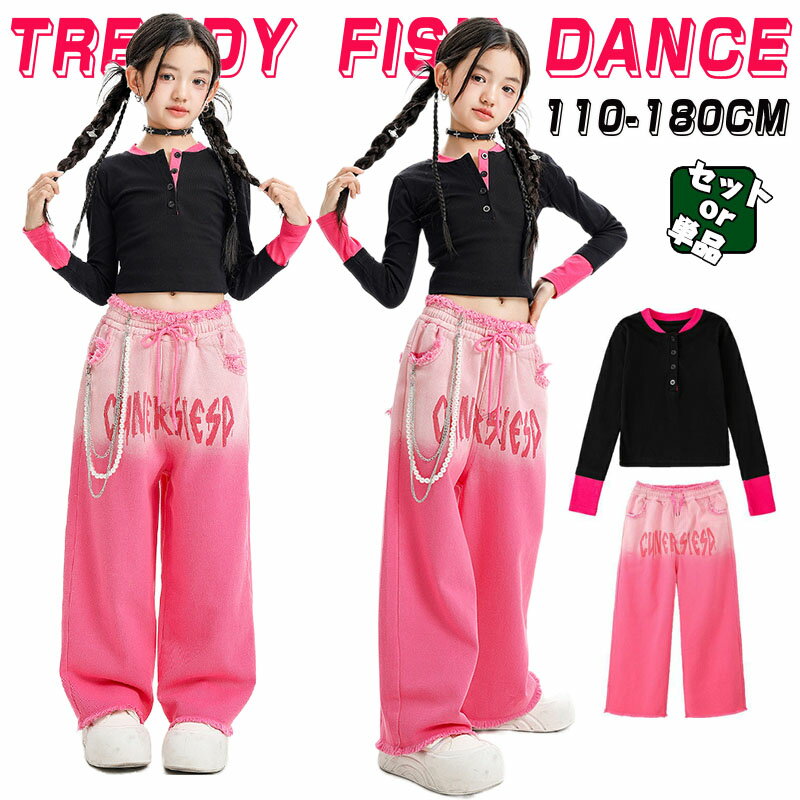 Rakuten - 黒 ピンク キッズ ダンス衣装 子供 服 パンツ グラデーション トップス 長袖 へそ出し ガールズ セットアップ 韓国 子供ダンス 女の子 カジュアル ヒップホップ チアガール ダンス発表会 カジュアル レッスン 練習着 応援 団体服 ジュニア おしゃれ かっこいい ブラック