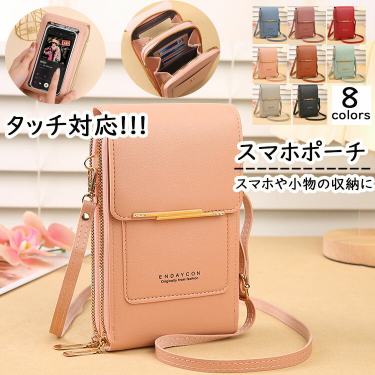 Rakuten - スマホタッチ可能 スマホポーチ レディース 軽量 おしゃれ 財布 スマホ ポーチ ショルダー メンズ スマホポシェット スマホ ショルダー バッグ 財布 大人 パスケース マルチケース レザー 小さい ミニショルダー ミニ財布 サコッシュ 斜めがけ 肩掛け ポシェット 旅行