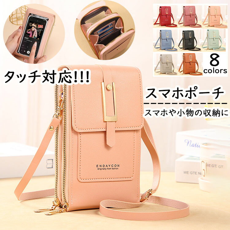 乐天商城 - スマホタッチ可能 スマホポーチ レディース 軽量 おしゃれ 財布 スマホ ポーチ ショルダー メンズ スマホポシェット スマホ ショルダー バッグ 財布 大人 パスケース マルチケース レザー 小さい ミニショルダー ミニ財布 サコッシュ 斜めがけ 肩掛け ポシェット 旅行