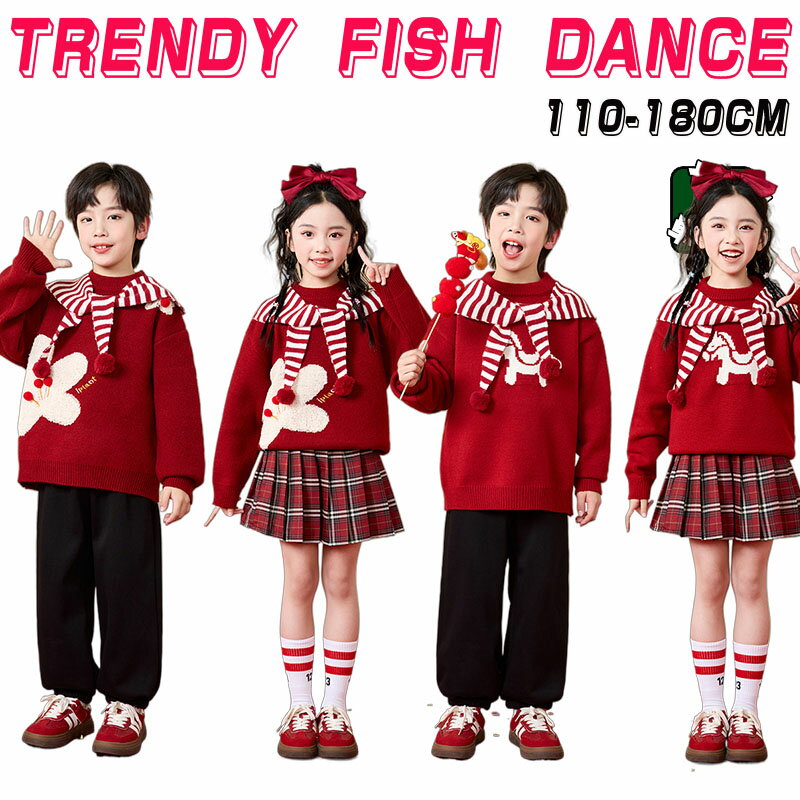 セーター キッズ ダンス 衣装 セットアップ 赤 チェック柄 スカート パンツ 肩掛け 小学生 幼稚園 舞台服 馬柄 花柄 トップス かわいい チーム衣装 黒 団体 子供服 キッズ ダンス 発表会 演出服 入学式 卒業式 ステージ衣装 ダンス 衣装 女の子 男の子 舞台映え 韓国風