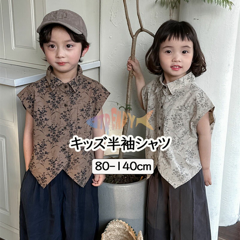 乐天商城 - シャツ 女の子 可愛い 半袖 シャツ 男の子 花柄シャツ キッズ ベビー 半袖 子供服 キッズ服 トップス 夏服 海 花柄 シャツ ベビー服 前開き 夏 トップス 女の子 男の子 ユニセックス かわいい おしゃれ 可愛い かっこいい お出かけ 旅行 80 90 100 110 120 130 140cm