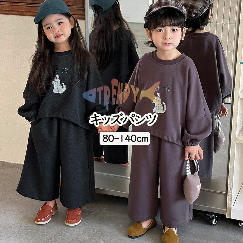 Rakuten - スウェット 上下 セットアップ キッズ 上下セット 女の子 セットアップ 男の子 オールシーズン スウェット ベビー 上下セット スウェット パーカー ワイドパンツ セットアップ 子供服 可愛い おしゃれ 上下スウェット 男の子 女の子 長袖 春 秋 初冬 家族 おそろい 80-140cm