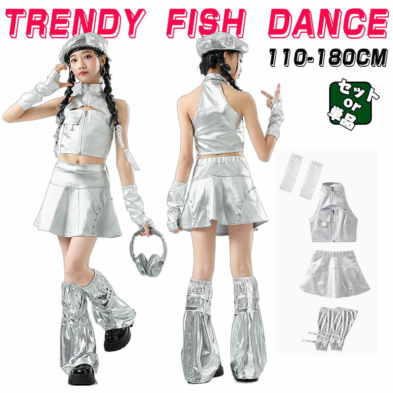 樂天商城 - 光沢 ダンス衣装 シルバー キッズ 子供服 スカート セット キッズ ダンス衣装 トップス へそ出し キャミソール 銀スカート 舞台 団体 演出服 ヒップホップ 女の子 可愛い Hiphop k-pop 練習着 チアダンス ダンスウエア ステージ衣装 ジャズダンス jazz 発表会 応援団 公演服