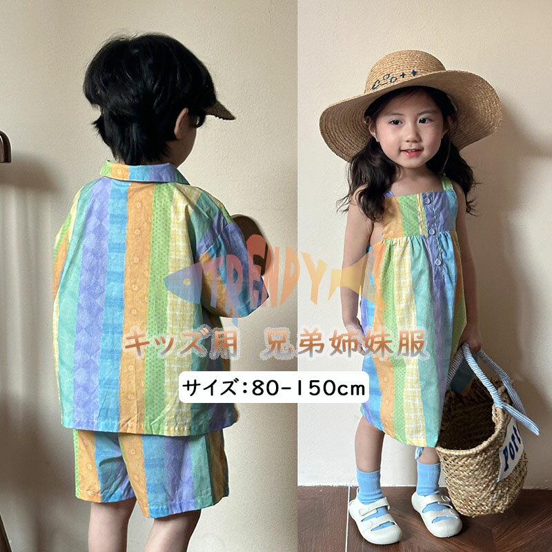 キッズ セットアップ 男の子 虹柄 兄妹 ワンピース 女の子 ダンス衣装 ドレス 子供服 上下セット ベビー服 tシャツ 半袖 綿 ハーフパンツ 春 夏 子供服 ヒップホップ ジュニア 赤ちゃん おしゃれ 可愛い 入学入園 幼稚園 小学生 80 90cm 100cm 110cm 120cm 130cm 140cm 150cm