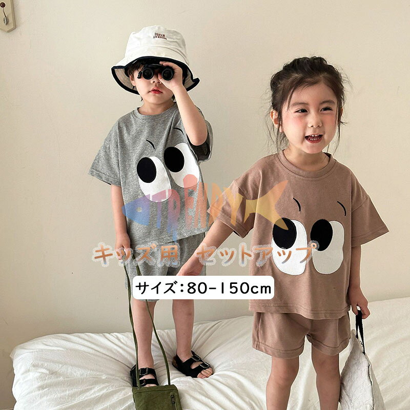 Rakuten - ジャージ 上下セット セットアップ キッズ 兄妹 子供服 ジュニア ベビー服 女の子 男の子 150cm tシャツ 綿 半袖 ショートパンツ おしゃれ 可愛い スポーツ トップス 140 ボトムス 赤ちゃん 半ズボン 2点セット ルームウェア 誕生日 プレゼント 小学生 130 120 110 100 90 80