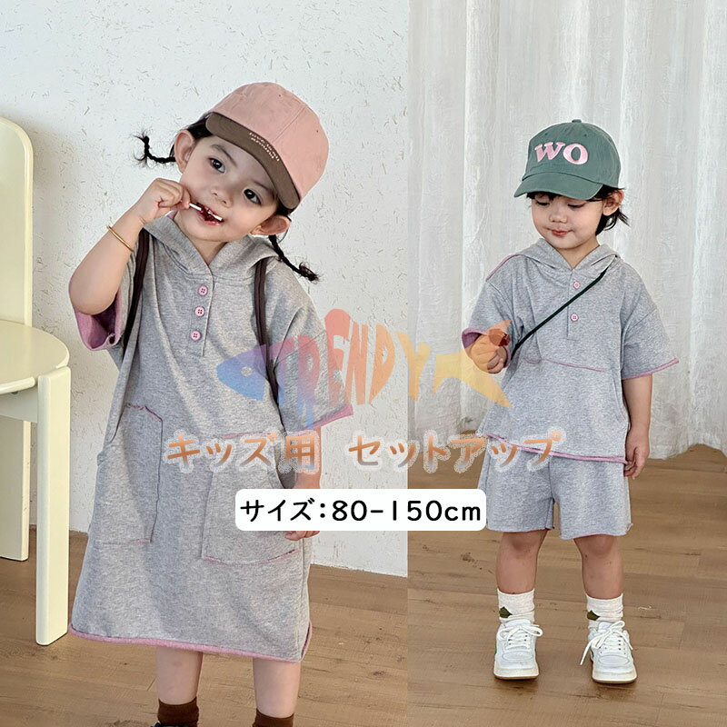 乐天商城 - フード付き ワンピース セットアップ キッズ 兄妹コーデ お揃い服 上下セット 女の子 男の子 韓国子供服 ベビー服 パーカー ハーフパンツ 春夏 ジャージ ジュニア スポーツ 赤ちゃん おしゃれ 可愛い トップス ボトムス 半ズボン 入学 入園 誕生日 プレゼント 幼稚園 小学生