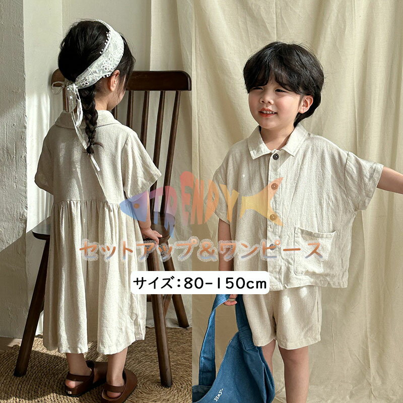 セットアップ 綿麻 キッズ ワンピース リネン 女の子 男の子 子供服 兄妹 上下セット 半袖 ジュニア ベビー服 シャツ 無地 ショートパンツ 春夏 おしゃれ 可愛い トップス ボトムス 短ズボン 赤ちゃん 半ズボン 入学 入園 誕生日 プレゼント 幼稚園 小学生 80-150cm