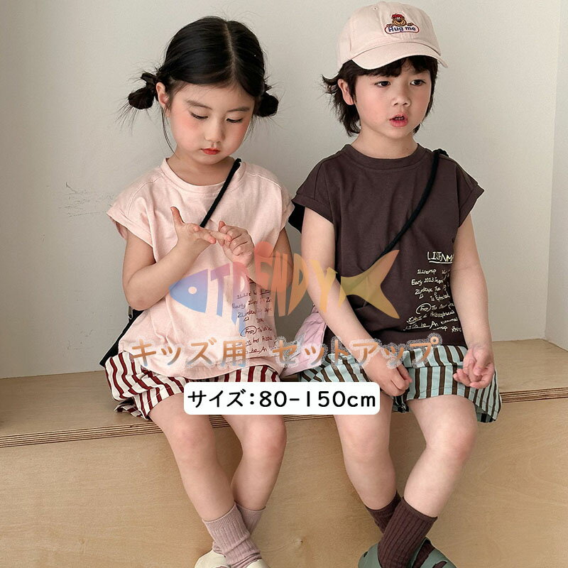 キッズ セットアップ 夏服 ベビー服 上下セット 子供服 男の子 女の子 兄妹 お揃い スポーツ風 夏 おしゃれ 可愛い ストライプ タンクトップ ノースリーブ トップス ハーフパンツ 子ども服 ジュニア 赤ちゃん 半ズボン 入学 入園 お出かけ 誕生日 プレゼント 幼稚園 小学生