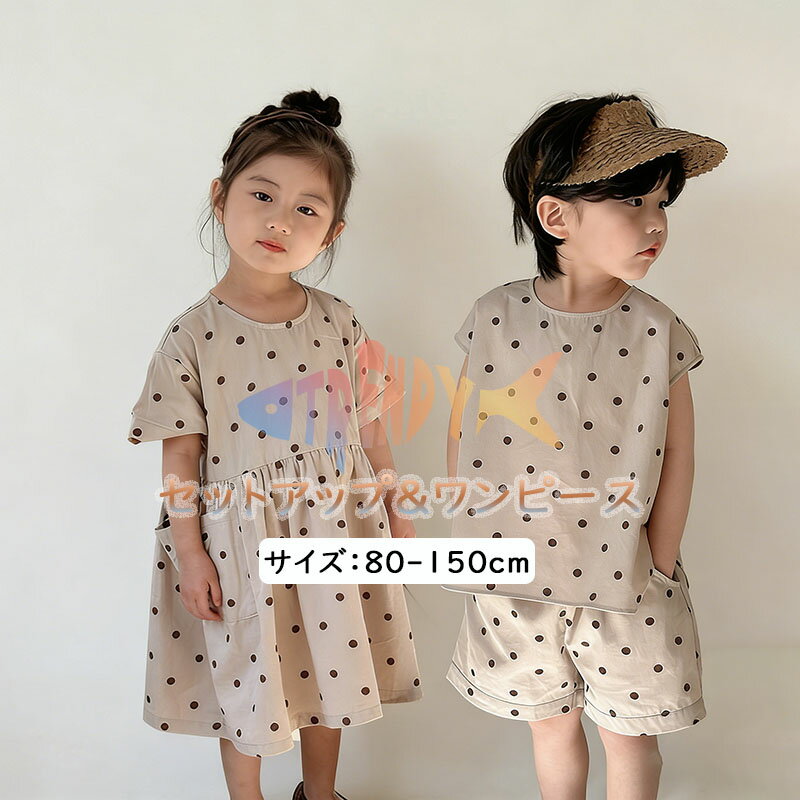 水玉柄 ワンピース 女の子 セットアップ キッズ 男の子 子供服 兄妹 上下セット 夏服 ジュニア ベビー服 シャツ 半袖 ショートパンツ ポケット付き 春 夏 おしゃれ 可愛い トップス ボトムス 赤ちゃん 半ズボン 入学 入園 誕生日 プレゼント 幼稚園 小学生 150cm 80