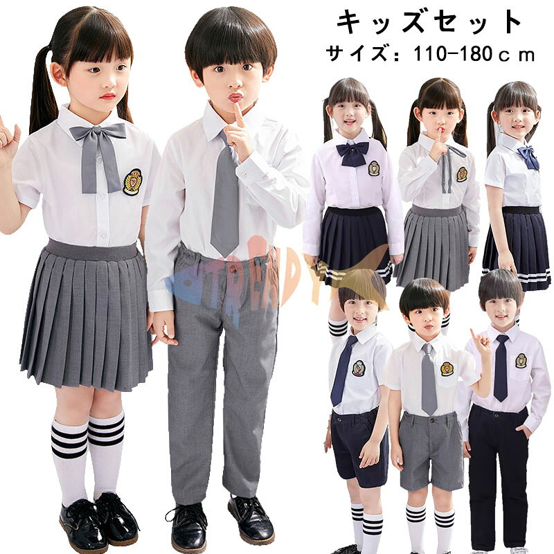 乐天商城 - グレー 紺色 子供フォーマル 入学式 スーツ 女の子 男の子 卒園式 ダンス衣装 演出服 ピアノ発表会 キッズ スーツ 合唱団 長袖 半袖 白シャツ スカート ロングパンツ 短ズボン 上下セット コンクール キッズ 七五三 結婚式 卒業式 団体 こども服 フォーマル スーツ おしゃれ