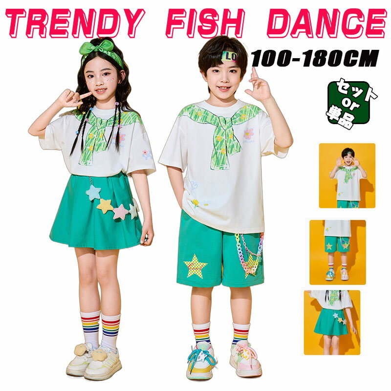 Rakuten - 緑白 ギャル ダンス衣装 セットアップ K-POP キッズ ダンス衣装 ヒップホップ スカート プリント パンツ セット 半袖 シャツ アイドル ダンス 子供服 おしゃれ トップス 短ズボン 靴下 子供 チアリーダー 可愛い 派手 男女兼用 hiphop ジャズ 韓国 発表会 ジャズダンス jazz