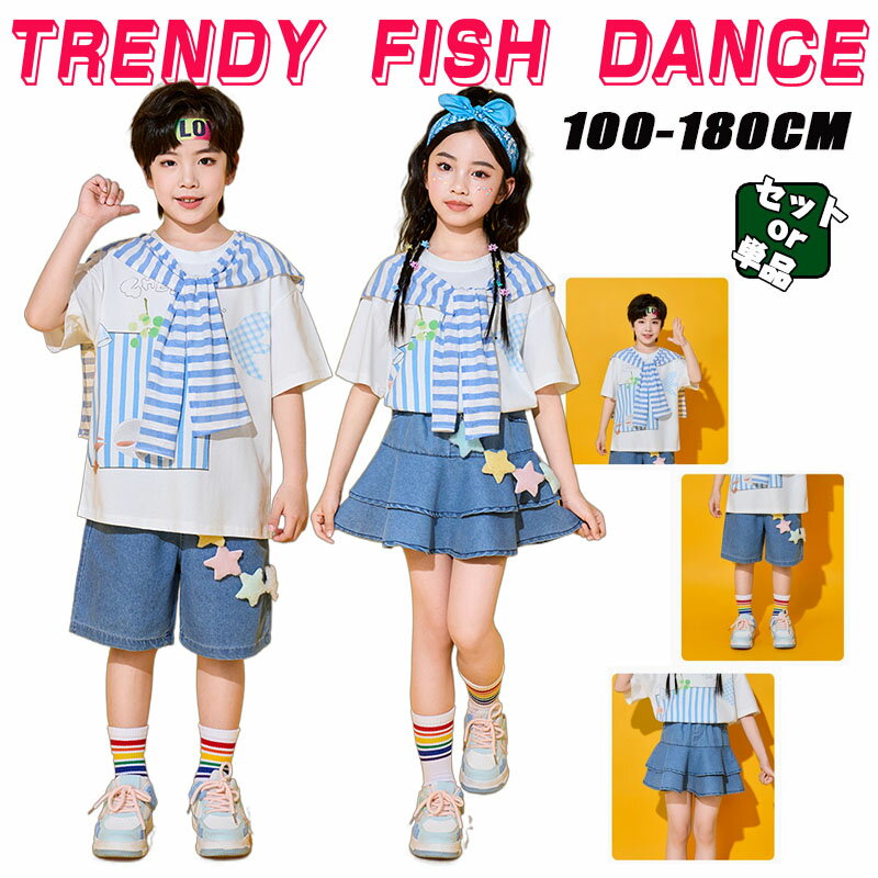 乐天商城 - ギャル ダンス衣装 子供服 セットアップ K-POP ダンス衣装 キッズ デニム スカート ヒップホップ 可愛い ダンス衣装 デニム パンツ セット 半袖 シャツ アイドル ダンス 子ども おしゃれ トップス 短ズボン 子供 チアリーダー 可愛い 派手 男女 hiphop ジャズ 韓国 発表会