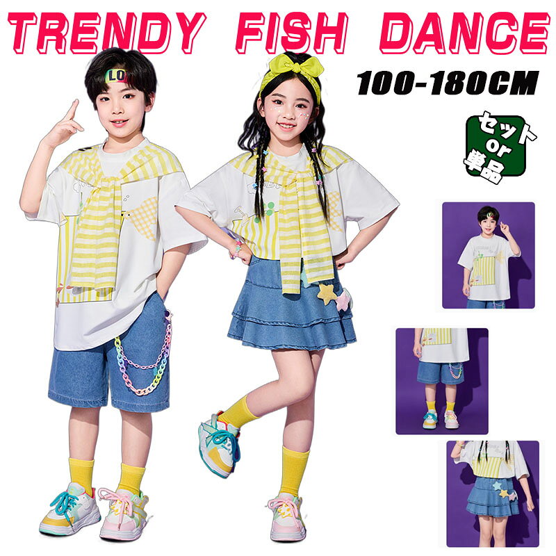 Rakuten - ギャル ダンス衣装 子供服 セットアップ K-POP ダンス衣装 キッズ デニム スカート 可愛い ダンス衣装 デニム ヒップホップ パンツ セット 半袖 シャツ アイドル ダンス 子ども おしゃれ トップス 短ズボン 子供 チアリーダー 可愛い 派手 男女 hiphop ジャズ 韓国 発表会