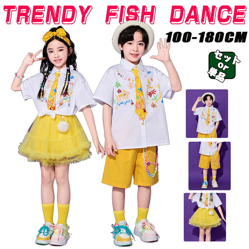Rakuten - K-POP チュールスカート ダンス衣装 キッズ ギャル ダンス衣装 子供服 セットアップ スカート 可愛い 半袖シャツ ダンス衣装 ヒップホップ パンツ セット アイドル ダンス 子ども おしゃれ トップス 短ズボン 子供 チアリーダー 可愛い 派手 男女 hiphop ジャズ 韓国 発表会