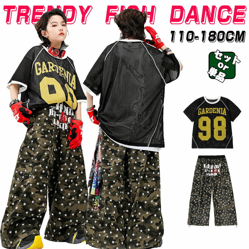 ★商品詳細 夏用 迷彩 キッズ ダンス衣装 男女兼用 ダンス衣装 ヒップホップ ジャズダンス セットアップ 半袖Tシャツ カーゴパンツ 子供服 ガールズ ボーイズ 上下セット 迷彩パンツ 発表会 ステージ衣装 メッシュ 団体服 かっこいい 半袖 練習着 ストリート系 おしゃれ ナンバリング 商品内容：単品ORセット 素材：ポリエステル サイズ：ご参考の程 110　適用身長100-110cm　適用体重15-20kg 120　適用身長110-120cm　適用体重20-25kg 130　適用身長120-130cm　適用体重25-30kg 140　適用身長130-140cm　適用体重30-38kg 150　適用身長140-150cm　適用体重38-42kg 160　適用身長150-155cm　適用体重42-50kg 170　適用身長155-160cm　適用体重50-55kg 180　適用身長160-175cm　適用体重55-65kg 実寸は2-4cmの誤差がございますので、予めご了承お願いします。 注意事項： ★沖縄など離島地域送料追加1600円 ★モニターの環境によって、実物と色見が多少異なる場合がございますのでご了承下さい。 ★大変恐れ入りますがご注文後に商品が品切れとなってしまった際には、 メールもしくは電話にてご連絡いたします。