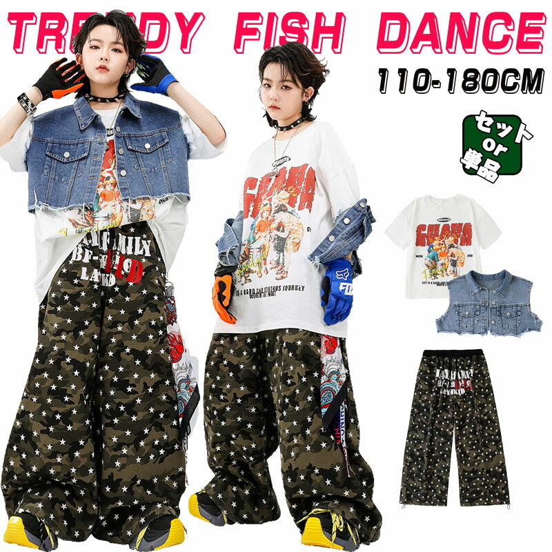 樂天商城 - 迷彩星柄 キッズ ダンス衣装 ヒップホップ ダンス衣装 セットアップ ジャズダンス 白tシャツ デニムベスト 半袖Tシャツ カーゴパンツ 子供服 男女兼用 パンツ ガールズ ボーイズ 上下セット 迷彩パンツ 発表会 ステージ衣装 団体服 かっこいい 練習着 ストリート系 おしゃれ