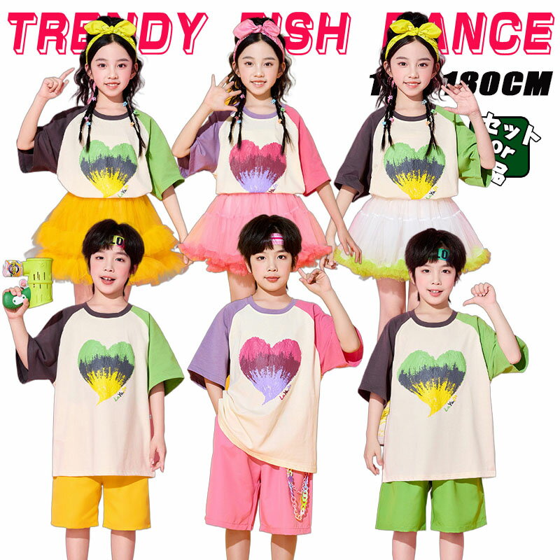 Rakuten - 上下セット キッズ ダンス 衣装 ヒップホップ キッズダンス衣装 セットアップ ステージ衣装 子供服 男の子 女の子 ハート柄 チュチュ チュールスカート カラフル 半袖tシャツ 小学校 幼稚園 ピンク 黄色 緑 tシャツ 応援団 演出服 練習着 普段着 発表会 可愛い ジュニア