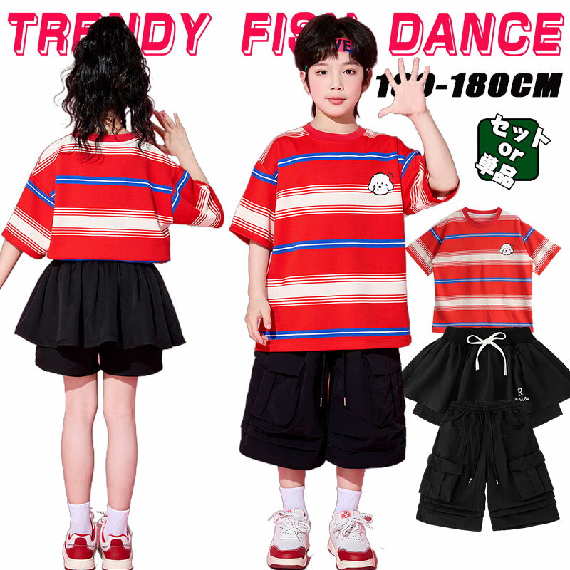 Rakuten - ボーダー柄 赤 シャツ カーゴパンツ キュロット 黒 キッズ ダンス衣装 セットアップ 男女兼用 ボーダーTシャツ ワンポイントプリント ブラック レッド スカート パンツ セット ダンスウェア hiphop 上下セット 100-180cm 運動会 発表会 ステージ衣装 カジュアル スポーティ