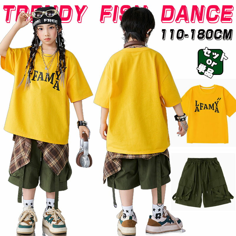 ★商品詳細 半袖tシャツ セットアップ 男女兼用 キッズ ダンス衣装 パンツ セット ダンス衣装 英字柄 短パンツ 韓国 原宿系 ヒップホップ ダンス衣装 演出服 子供 イエローxカーキグリーン 女の子 男の子 お揃い ステージ衣装 HIPHOP 舞台服 個性派 K-POP 演出服 練習着 オシャレ 商品内容：単品ORセット 素材：ポリエステル サイズ：ご参考の程 110　適用身長102-112cm　適用体重14-19kg 120　適用身長112-122cm　適用体重19-24kg 130　適用身長122-132cm　適用体重24-29kg 140　適用身長132-142cm　適用体重29-34kg 150　適用身長142-150cm　適用体重34-39kg 160　適用身長150-160cm　適用体重39-44kg 170　適用身長160-170cm　適用体重44-50kg 180　適用身長170-178cm　適用体重50-60kg 実寸は2-4cmの誤差がございますので、予めご了承お願いします。 注意事項： ★沖縄など離島地域送料追加1600円 ★モニターの環境によって、実物と色見が多少異なる場合がございますのでご了承下さい。 ★大変恐れ入りますがご注文後に商品が品切れとなってしまった際には、 メールもしくは電話にてご連絡いたします。