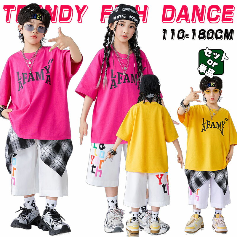 Rakuten - セットアップ キッズ ダンス衣装 ヒップホップ ダンス衣装 男女兼用 韓国子供服 半袖 Tシャツ 七分丈パンツ 白 黄色 ローズ 女の子 男の子 ジュニア 原宿系 ストリート系 派手 ゆったり ダンスウェア 練習着 発表会 レッスン着 K-POP HIPHOP おしゃれ かっこいい
