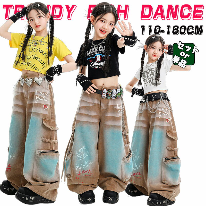 Rakuten - ガールズ へそ出し tシャツ ダンス衣装 キッズ ヒップホップ ステージ衣装 セットアップ 女の子 クロップド トップス グラデーション ワイドパンツ 茶色 カラフル ゆったり 韓国風 アイドル 発表会 ストリート ロック風 ヴィンテージ風 レッスンウェア コンテスト