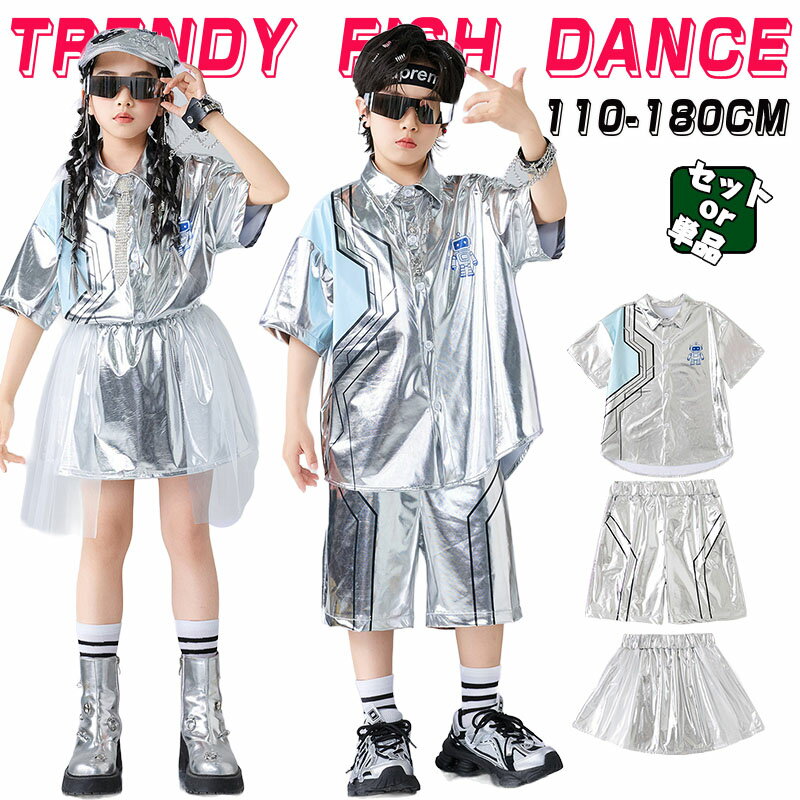 近未来風 キッズ ダンス衣装 ヒップホップ 銀色 セットアップ 光沢 メタリック サイバー風 半袖シャツ シルバー ショートパンツ スカート 上下セット K-POP風 ジュニア 子供 ステージ衣装 キラキラ 宇宙風 発表会 衣装 イベント衣装 hiphop 男の子 女の子 男女兼用 韓国風