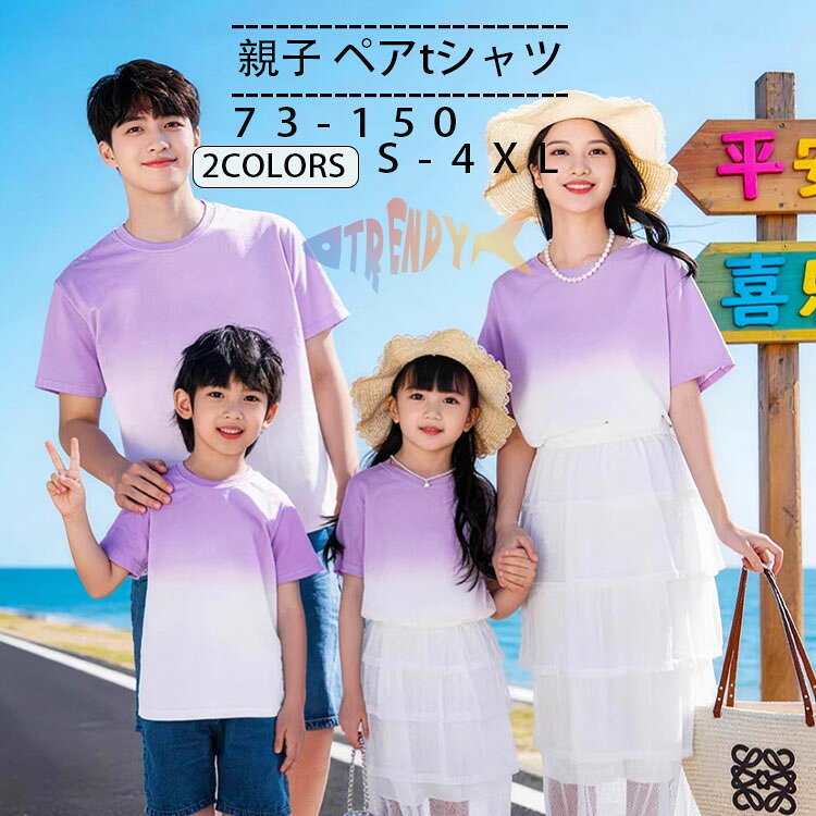 tシャツ 短パン スカート ペア 親子 ペアルック 夏服 親子コーデ 赤ちゃん tシャツ...