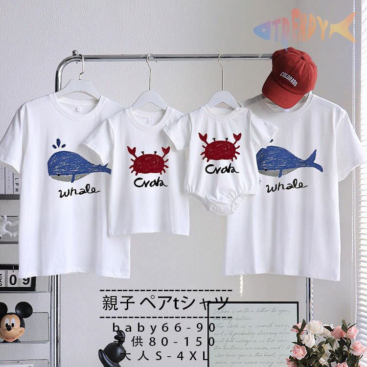 クジラ柄 カニ柄 綿コットン tシャツ 親子ペア tシャツ ロンパース 赤ちゃん 親子 ペア お揃い ペアルック パパ ママ tシャツ ベビー 夏 ペアルック カップル カジュアル tシャツ ベビー 白 半袖 親子コーデ 親子ペアルック 父の日 コーデ 家族 大人 子供 プレゼント 可愛い