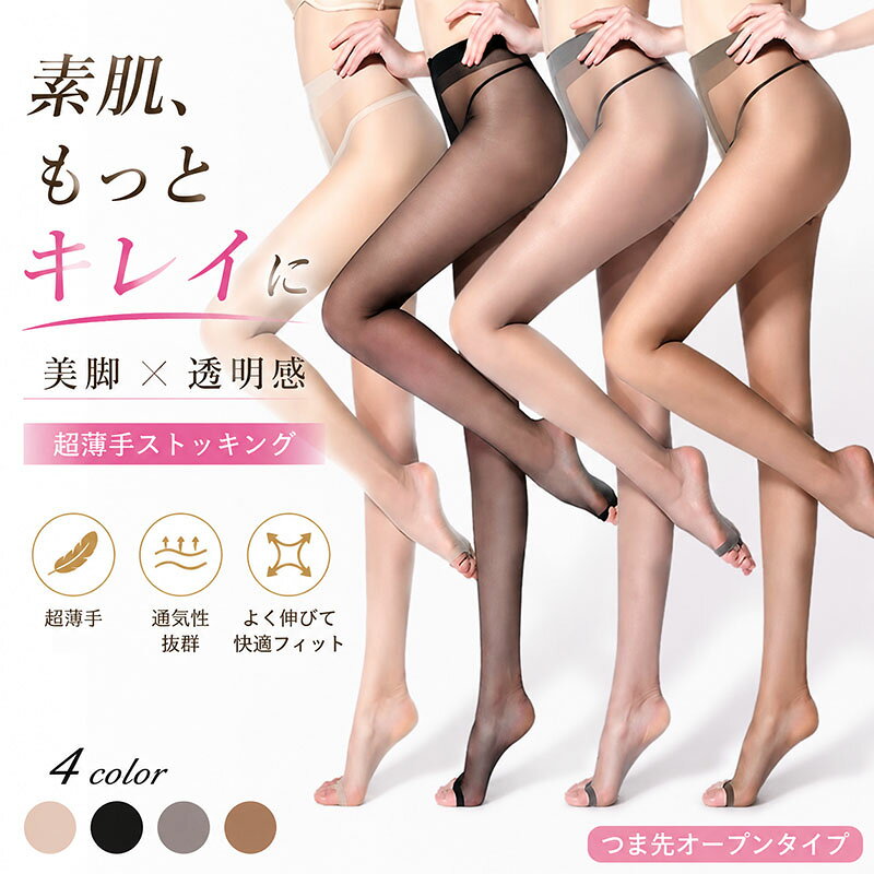 【2足組】つま先オープン オープントゥ ストッキング パンスト 大きいサイズ レデ...